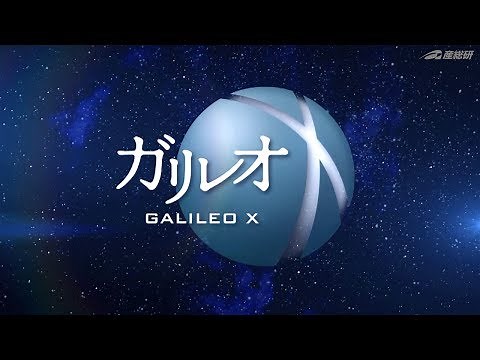 【動画】ガリレオX　“薄片”を読む ３０ミクロンが魅せる世界